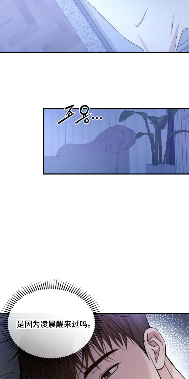 命运击绊漫画,第43章：感到不安1图