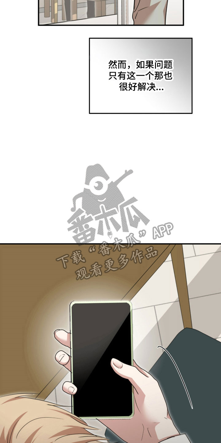 命运击绊漫画,第45章：是奇怪的人2图
