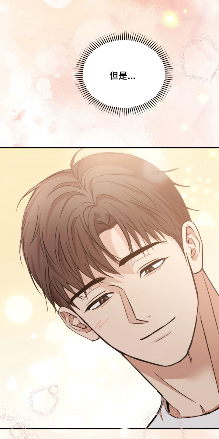 命运击绊漫画,第43章：感到不安2图