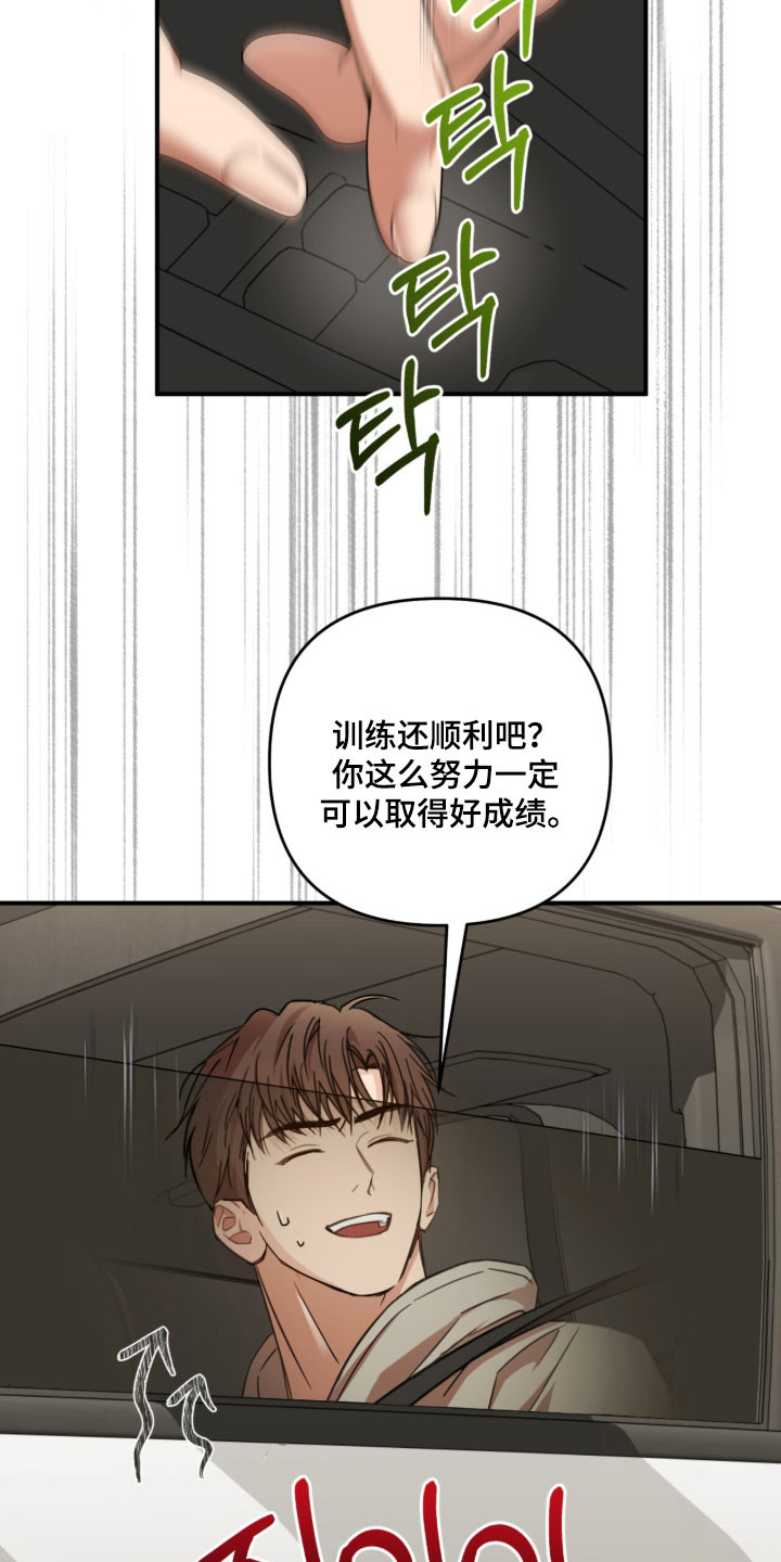 命运击绊漫画,第42章：保持关系4图