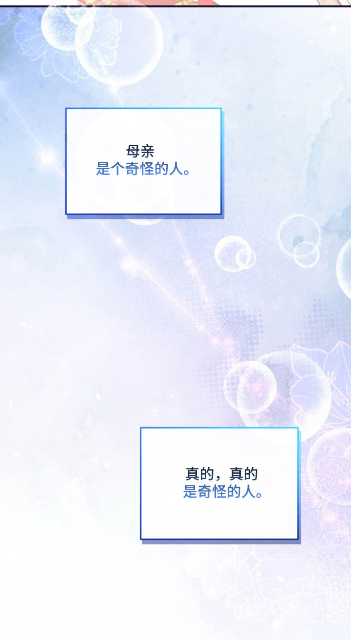 命运击绊漫画,第45章：是奇怪的人2图