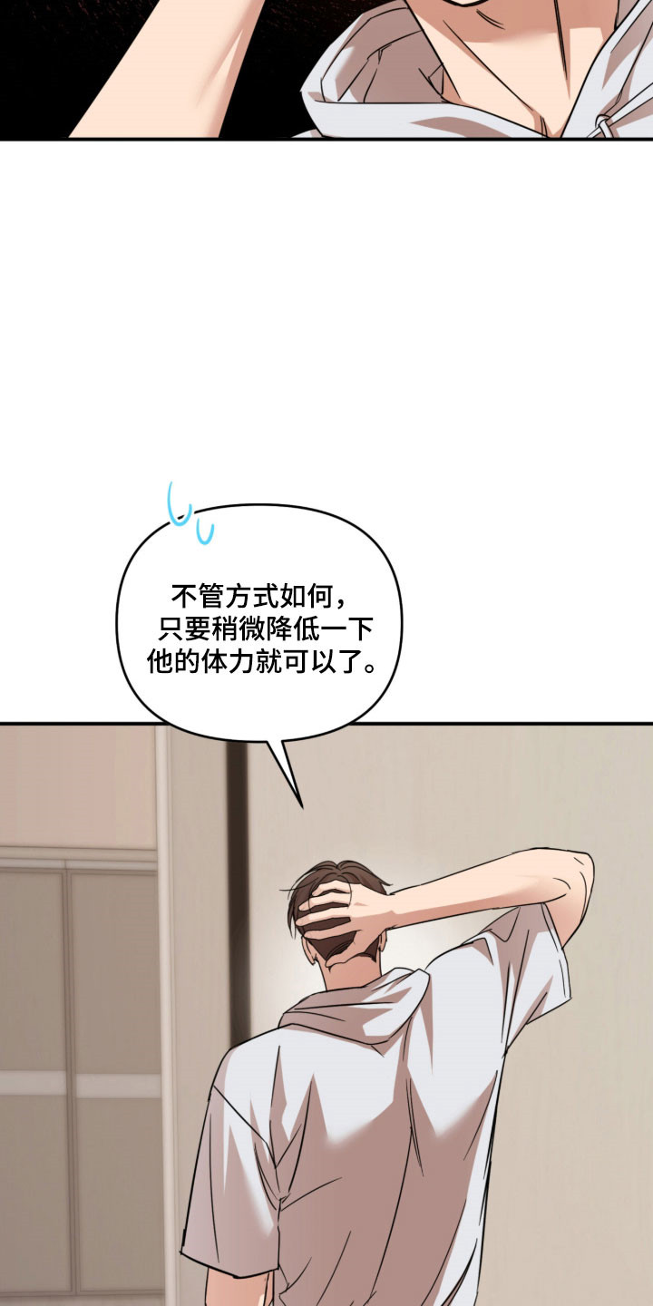 命运击绊漫画,第43章：感到不安2图