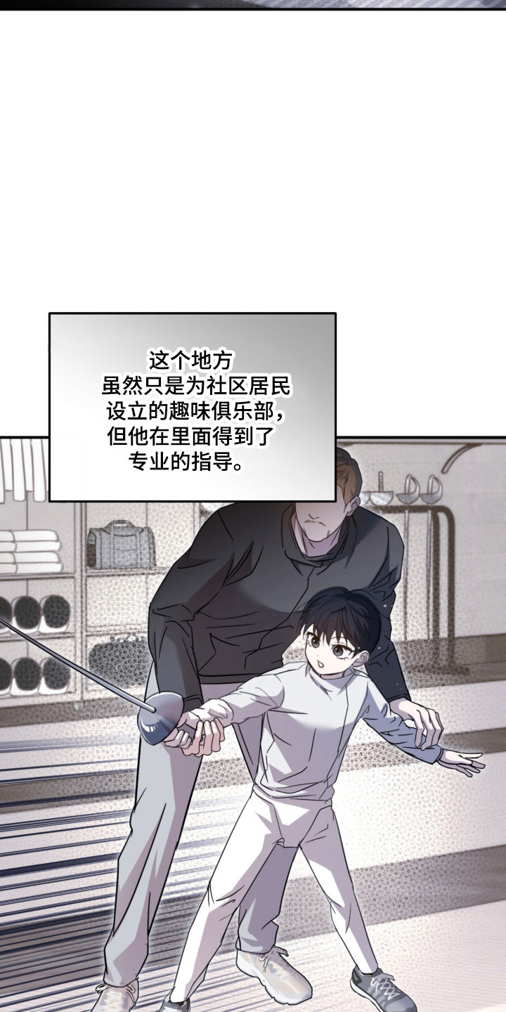 命运击绊漫画,第45章：是奇怪的人1图