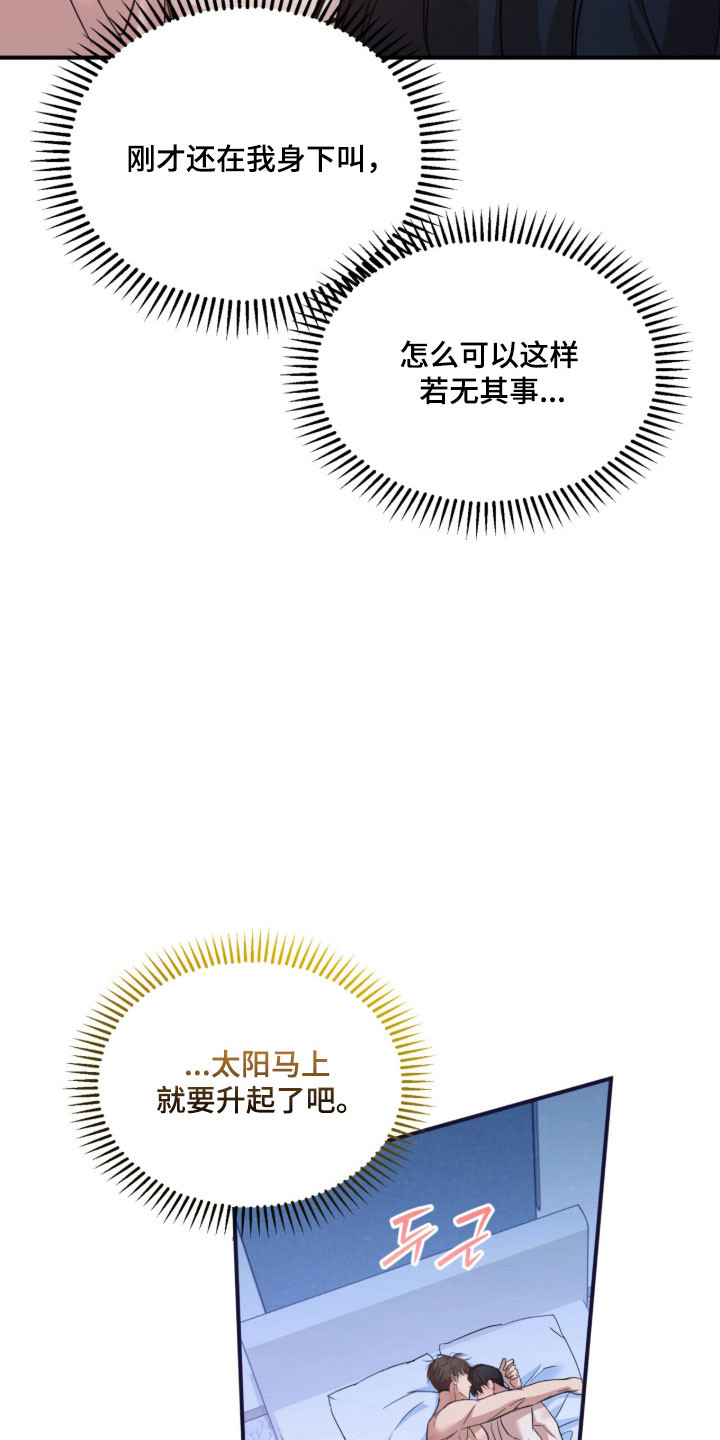 命运击绊漫画,第44章：时间慢点3图