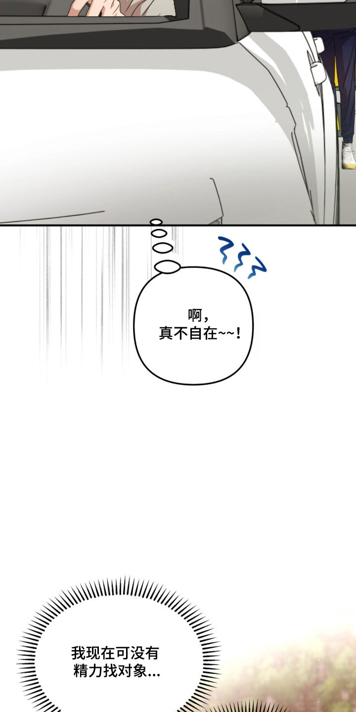 命运击绊漫画,第42章：保持关系5图