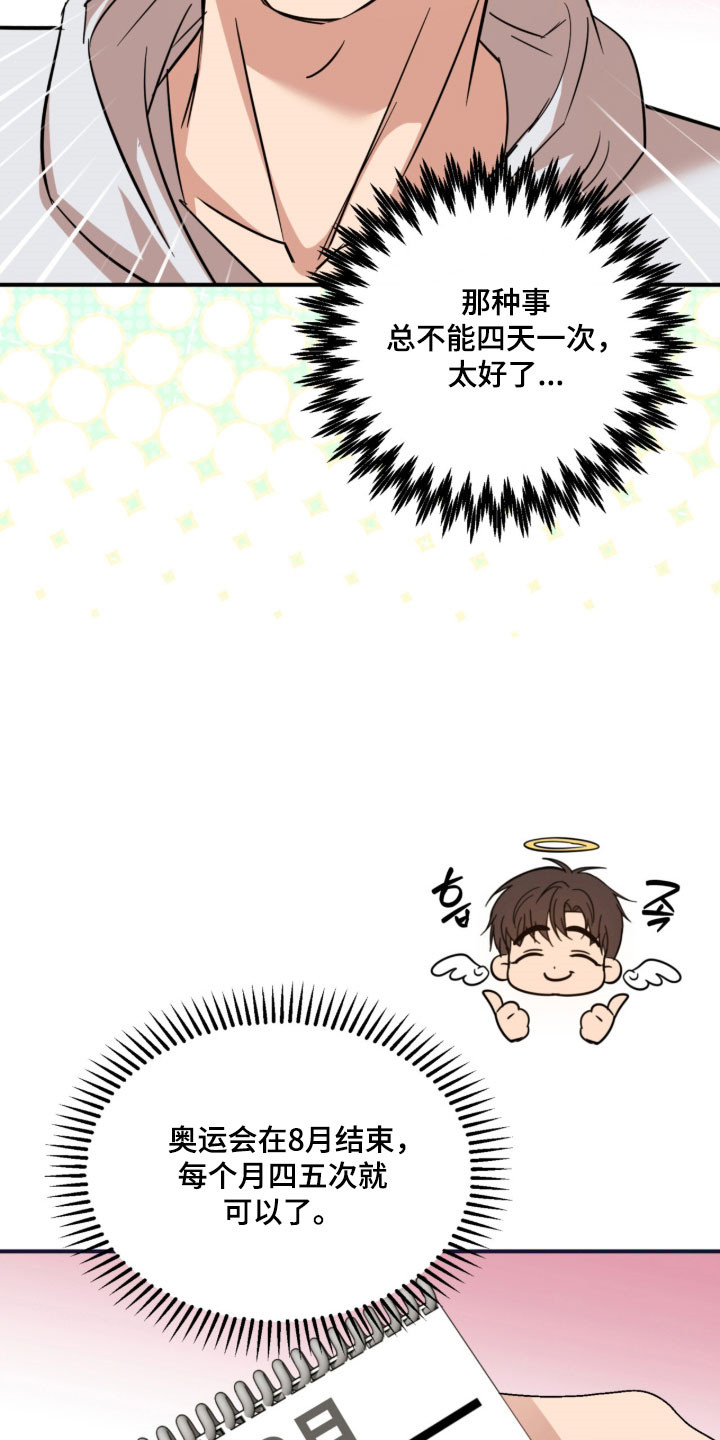 命运击绊漫画,第43章：感到不安1图