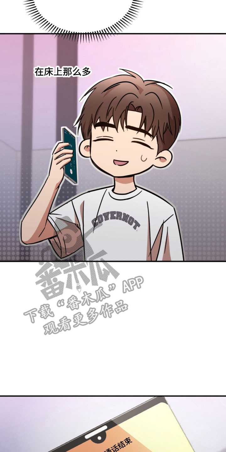 命运击绊漫画,第43章：感到不安5图