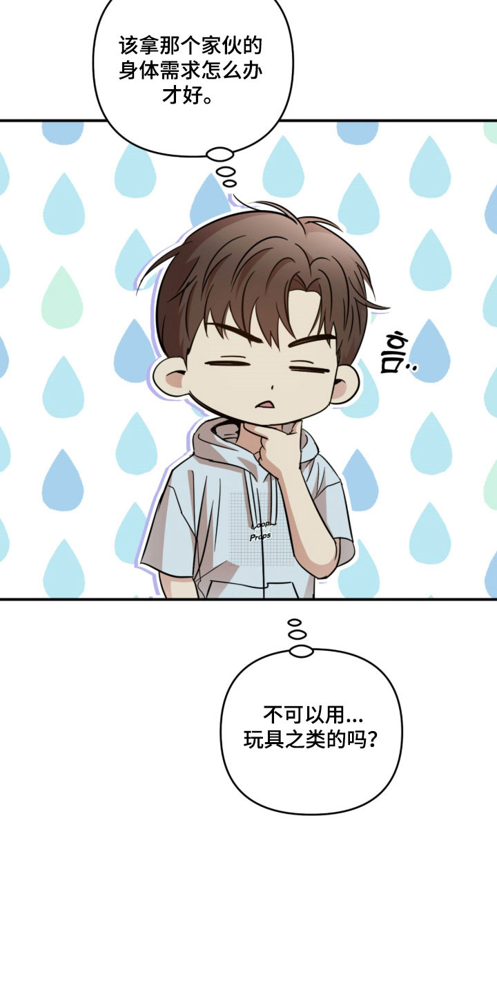 命运击绊漫画,第43章：感到不安4图