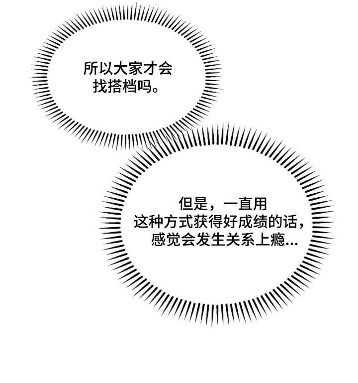 命运击绊漫画,第42章：保持关系5图