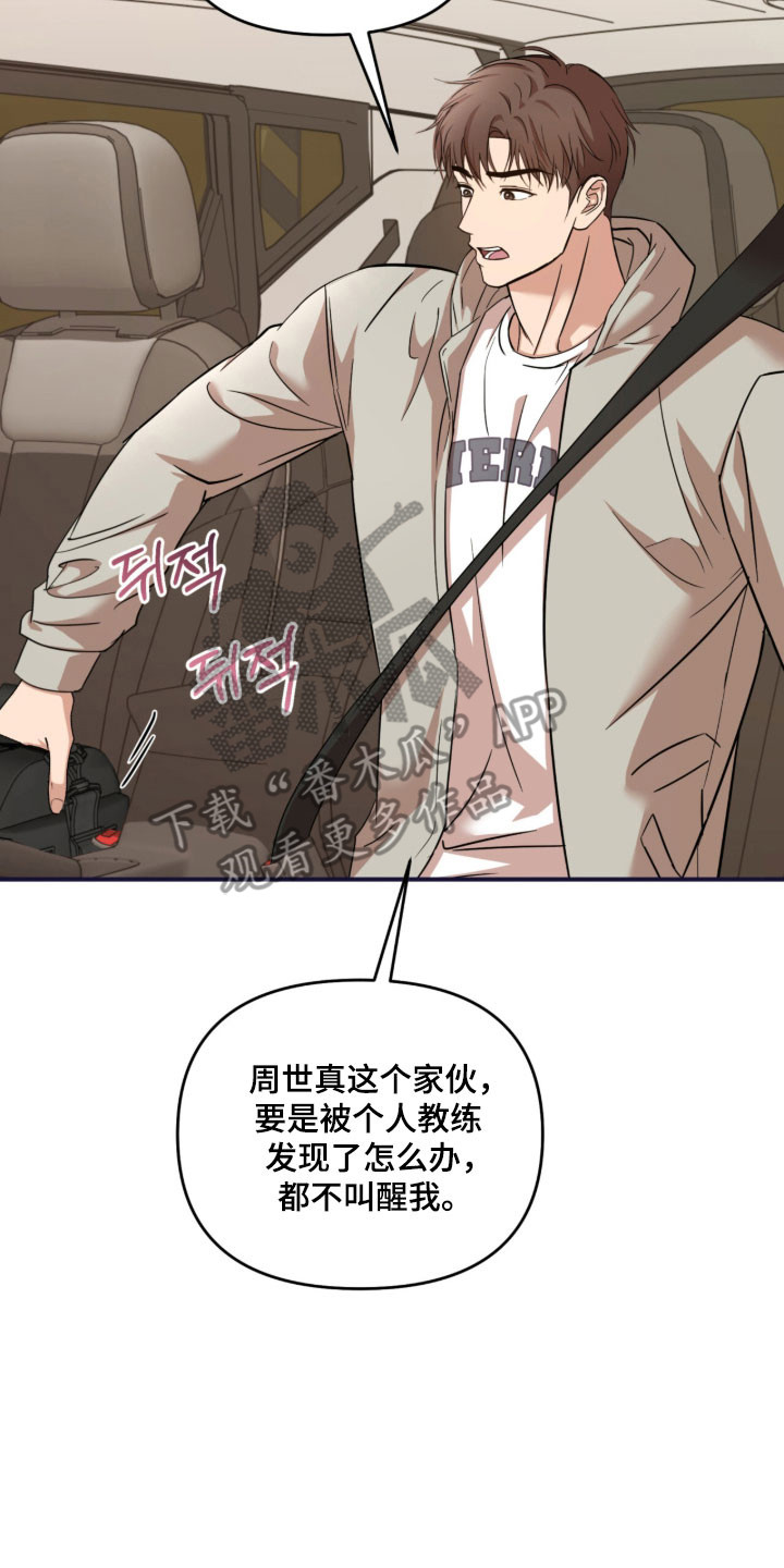 命运击绊漫画,第42章：保持关系5图