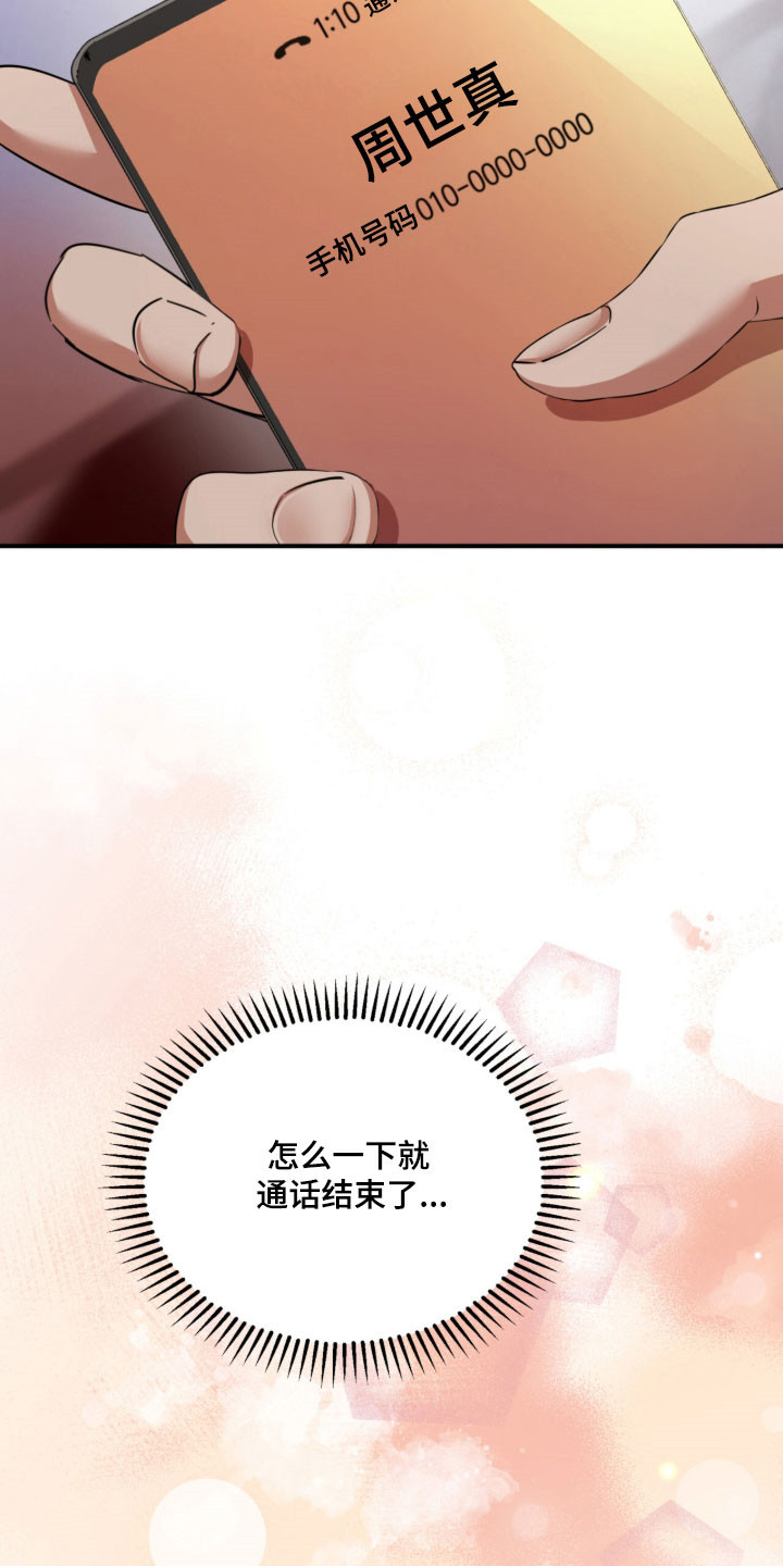 命运击绊漫画,第43章：感到不安1图
