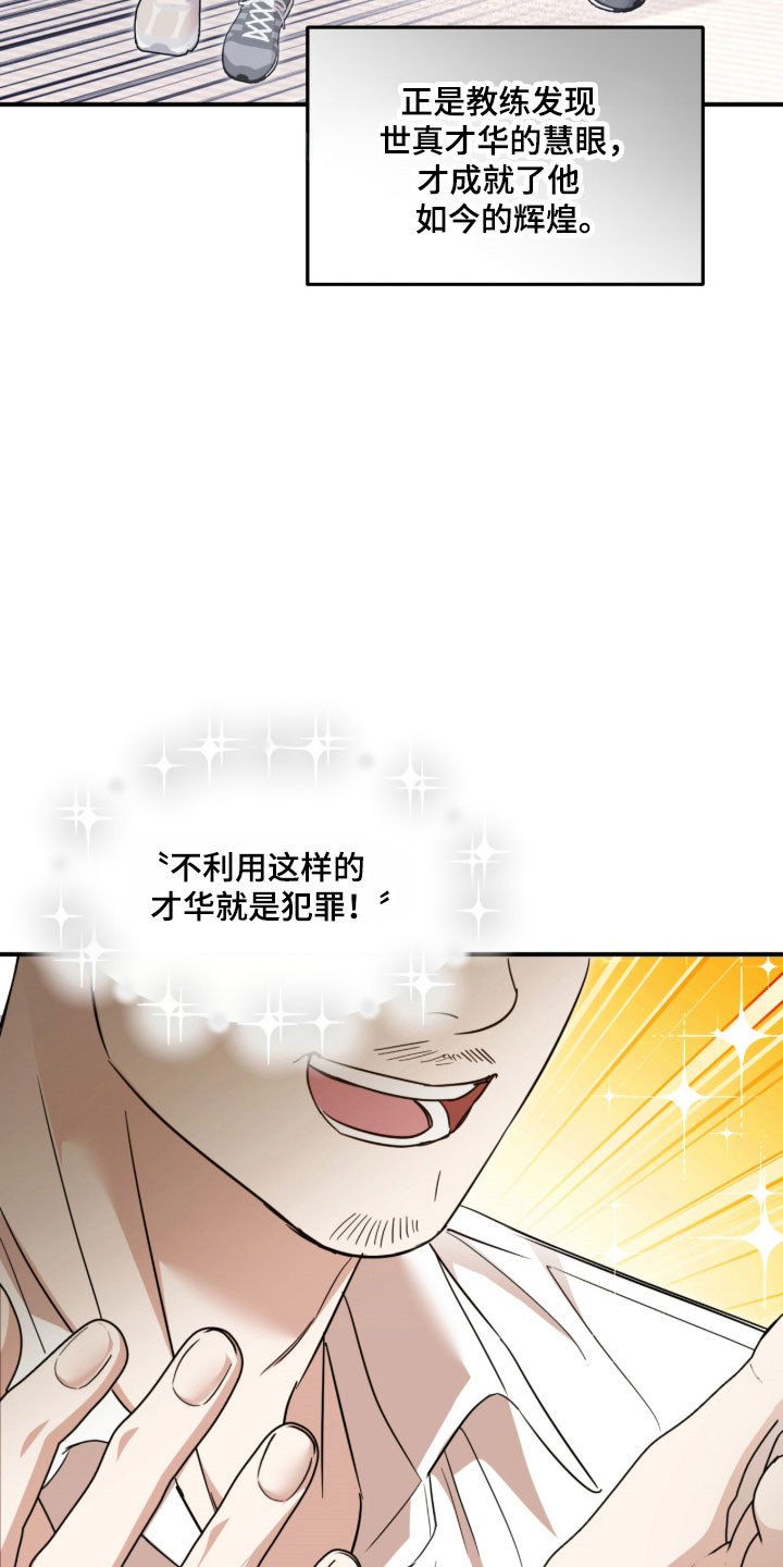 命运击绊漫画,第45章：是奇怪的人2图