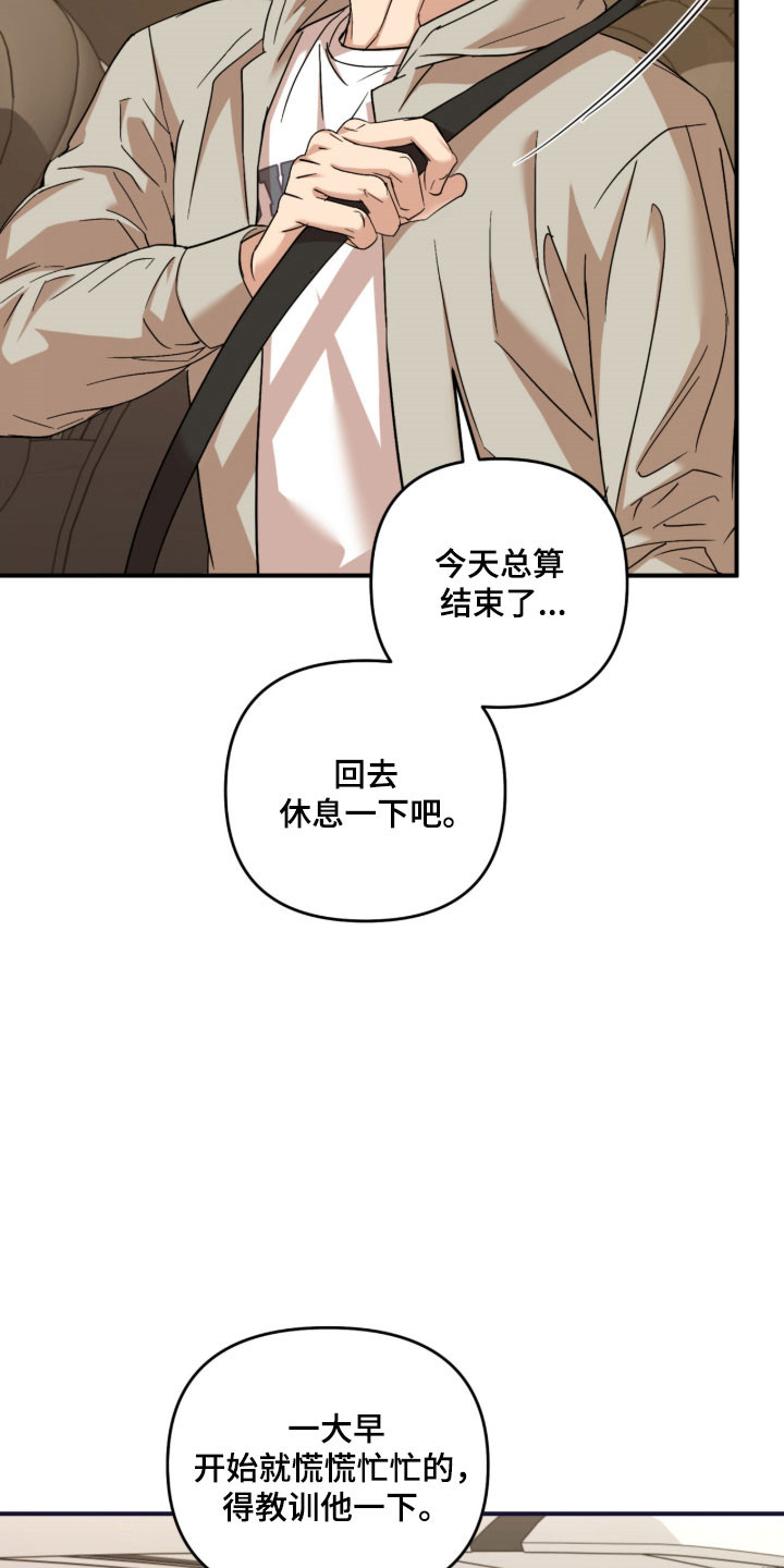 命运击绊漫画,第42章：保持关系4图