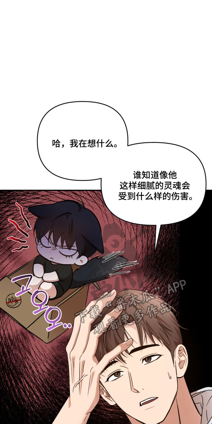 命运击绊漫画,第43章：感到不安1图