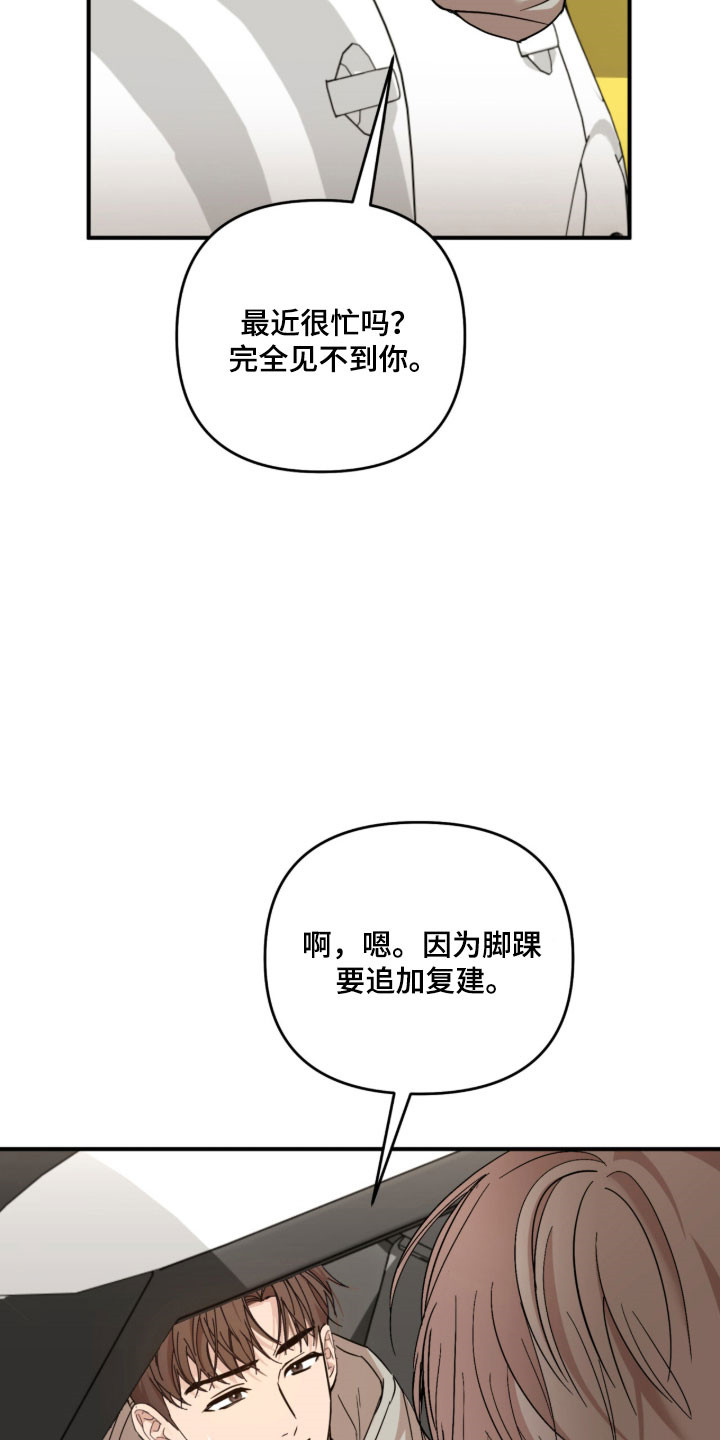 命运击绊漫画,第42章：保持关系2图