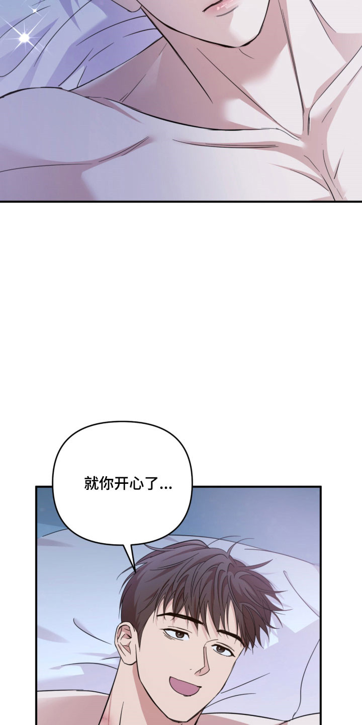 命运击绊漫画,第43章：感到不安3图