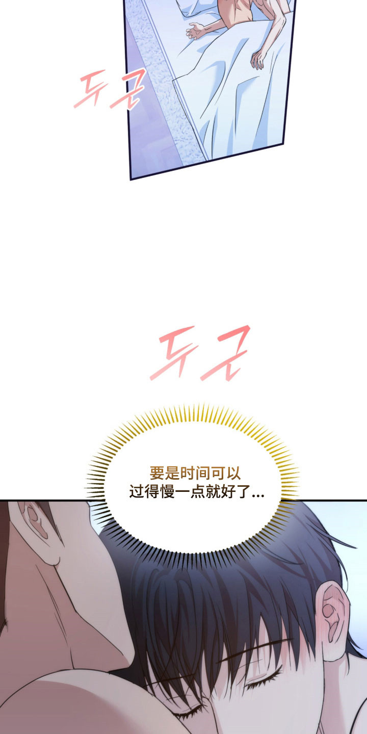 命运击绊漫画,第44章：时间慢点4图