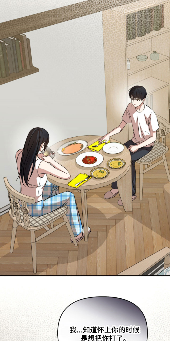 命运击绊漫画,第45章：是奇怪的人2图