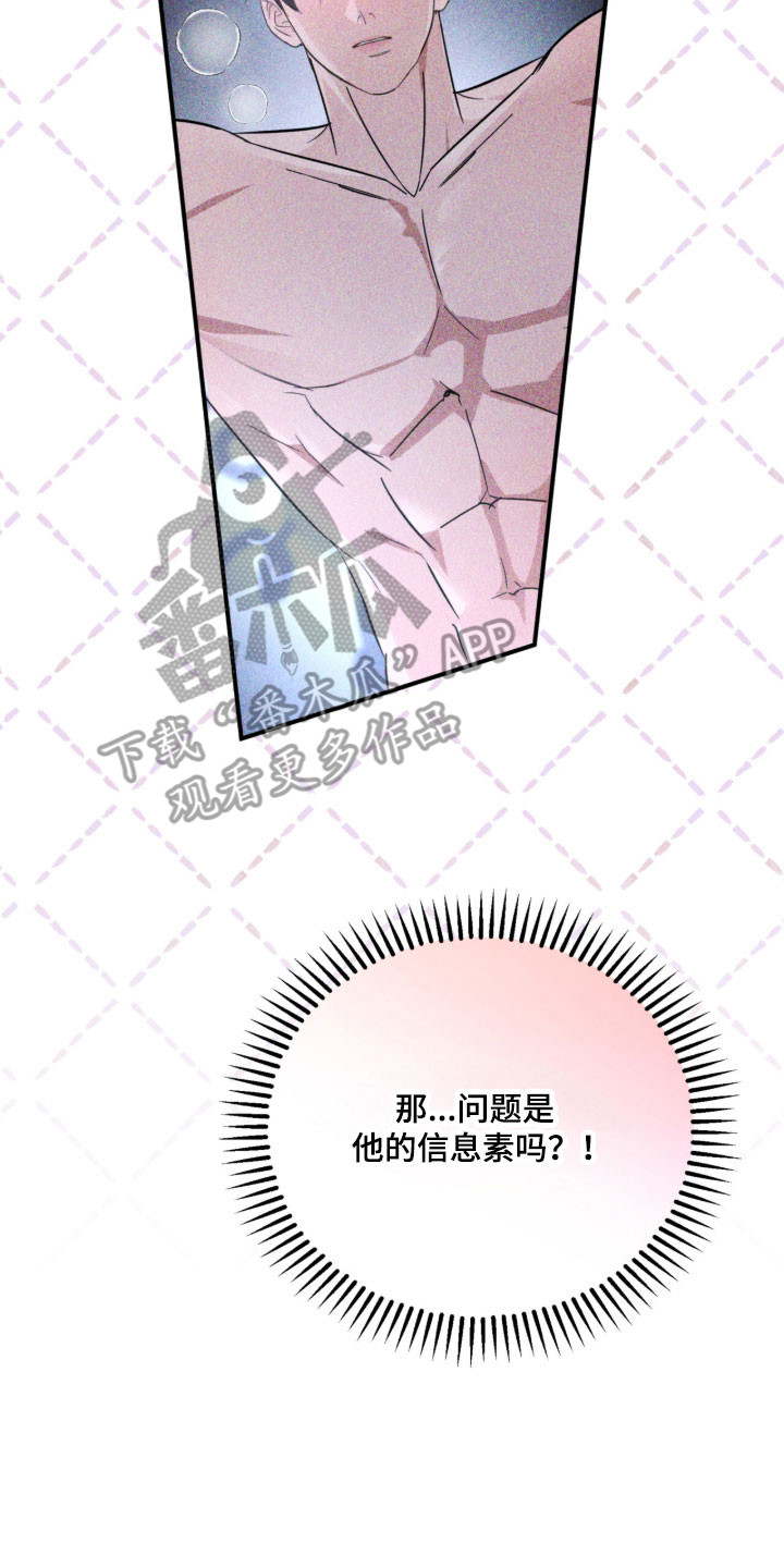 命运击绊漫画,第42章：保持关系3图