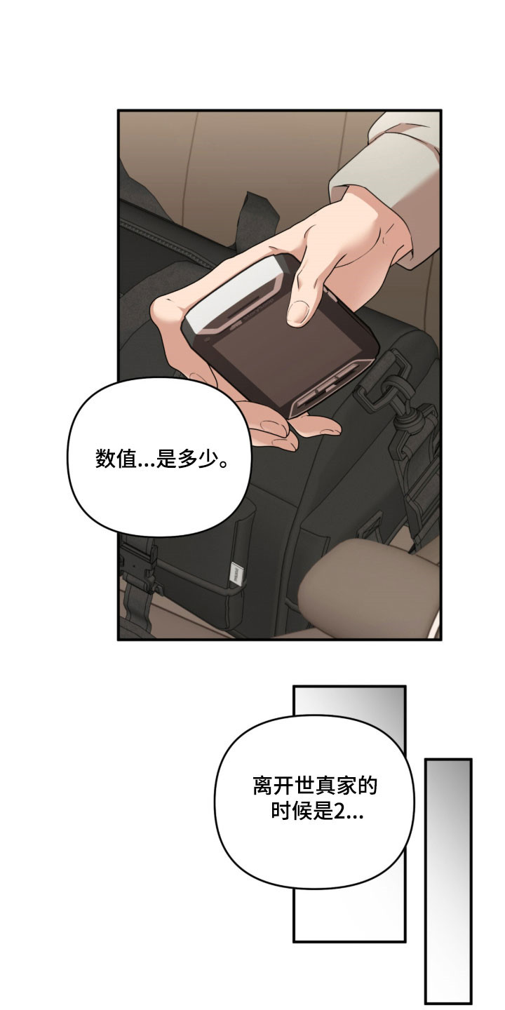 命运击绊漫画,第42章：保持关系1图