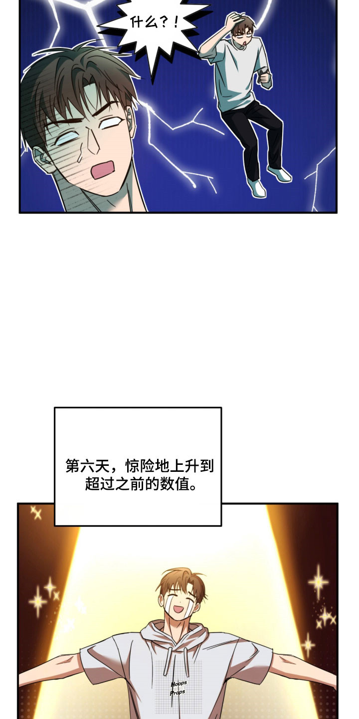 命运击绊漫画,第43章：感到不安4图