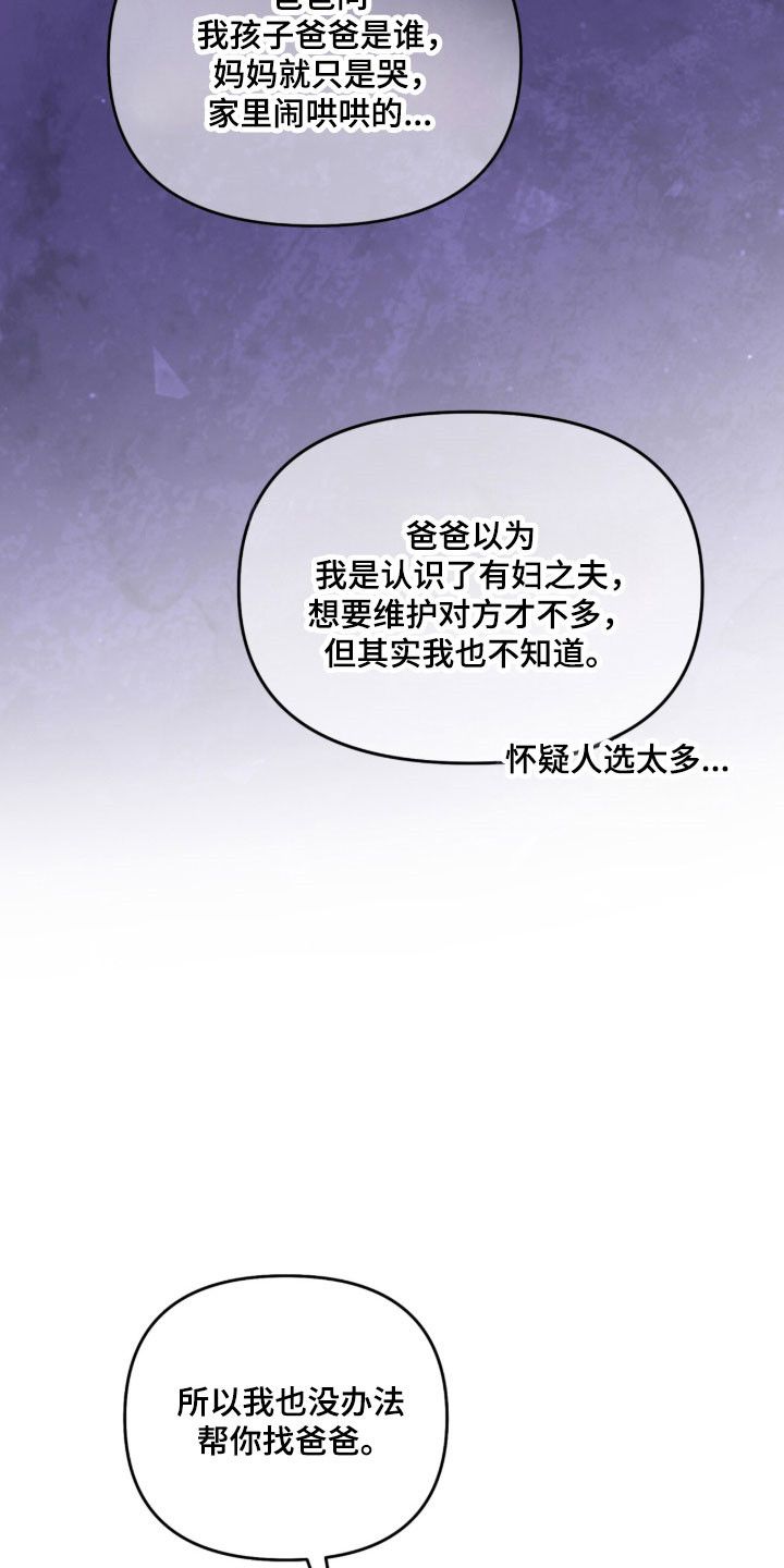 命运击绊漫画,第45章：是奇怪的人4图