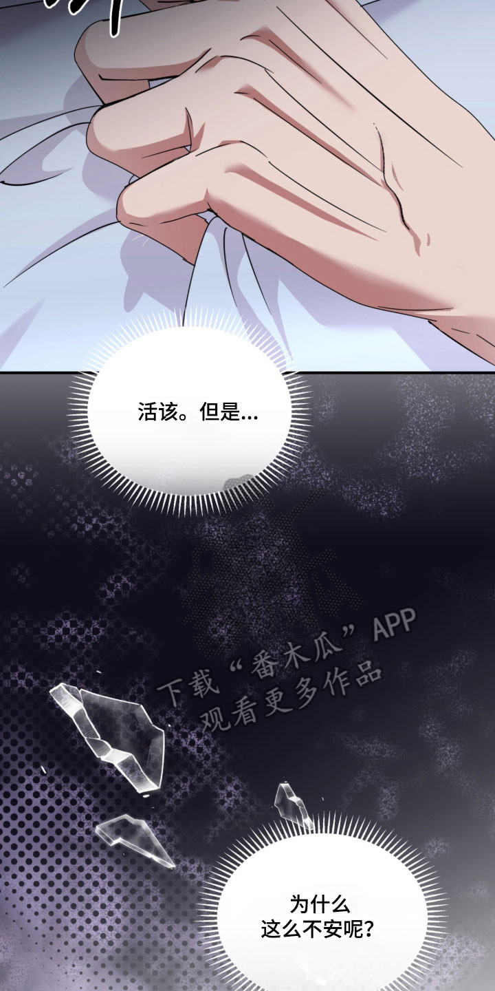 命运击绊漫画,第43章：感到不安4图