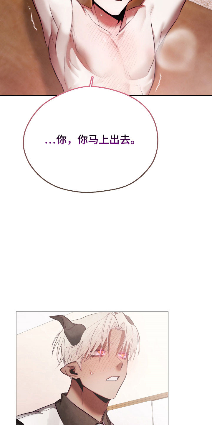 如何饲养一只魅魔首页漫画,第35章：帮帮我4图