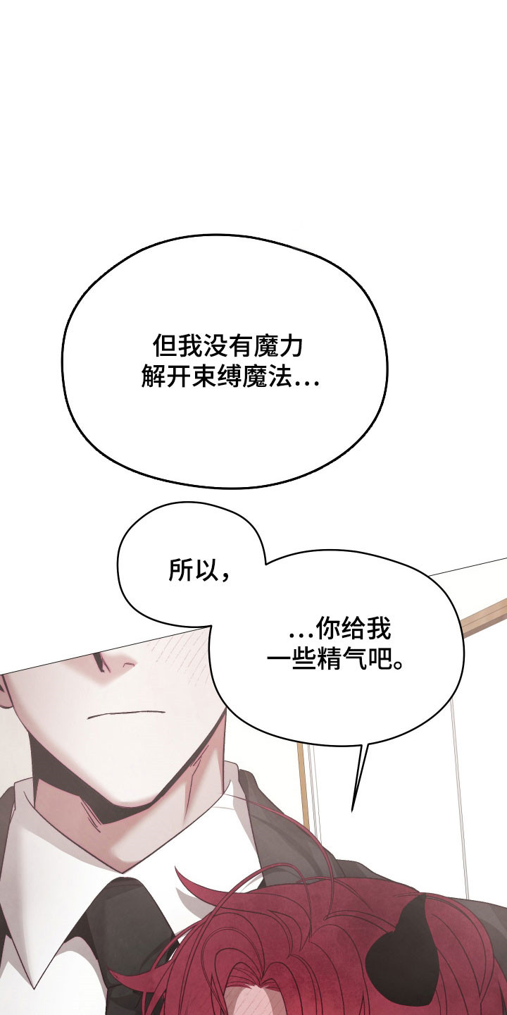 魅魔的饲养漫画,第36章：无药可救4图