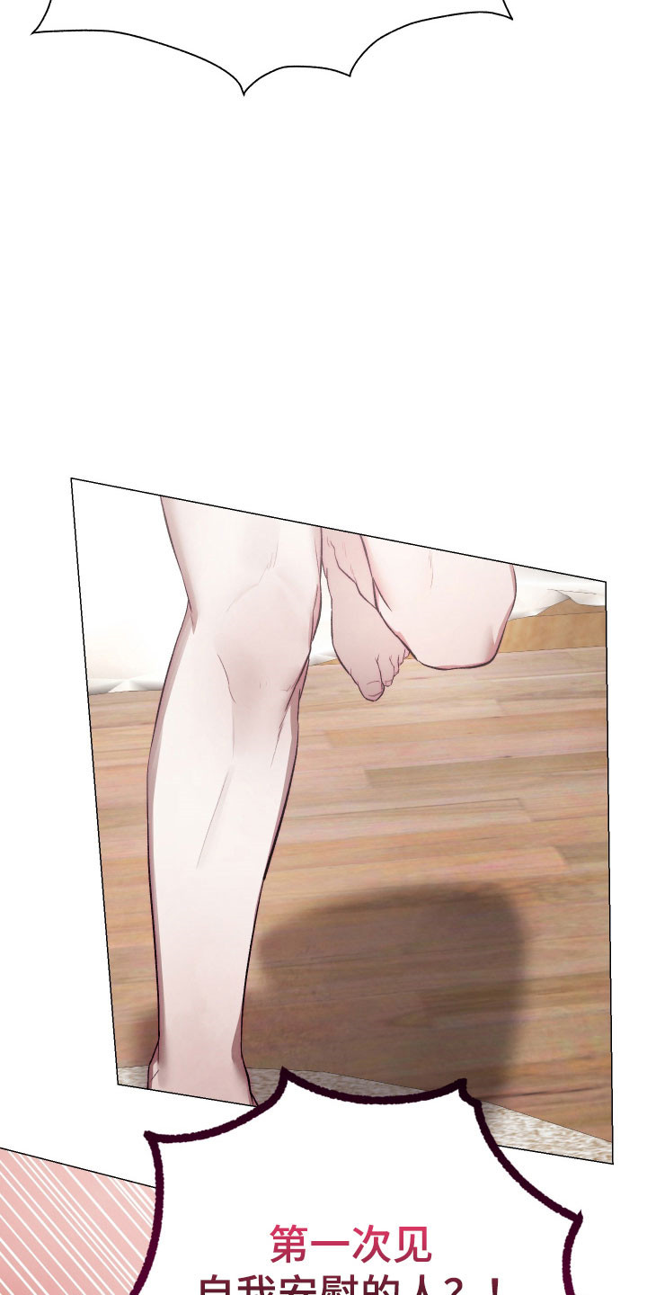 魅魔饲养日志漫画,第34章：坏习惯4图