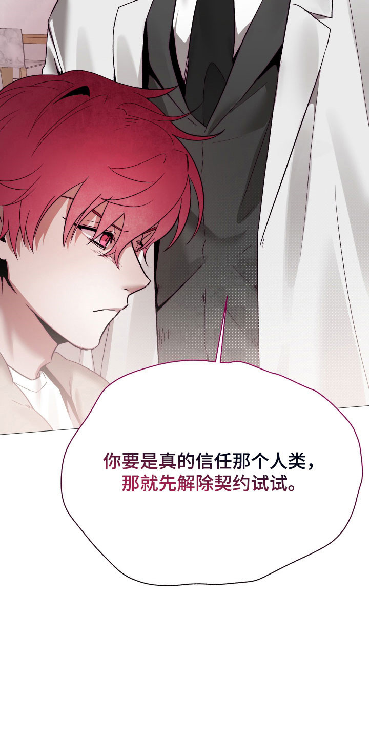 饲养魅魔的100种方法漫画,第39章：想要爱1图