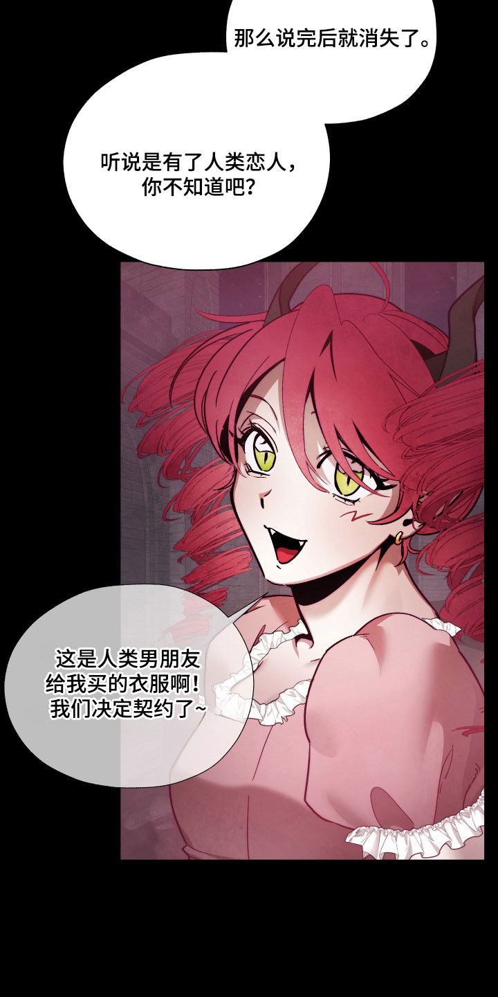 饲养魅魔的100种方法漫画,第38章：情侣戒指2图