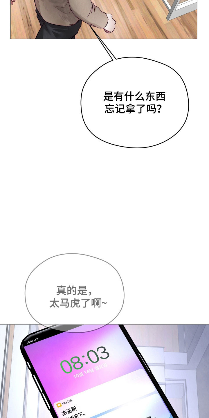 如何饲养一只魅魔52车漫画,第37章：邀约短信3图