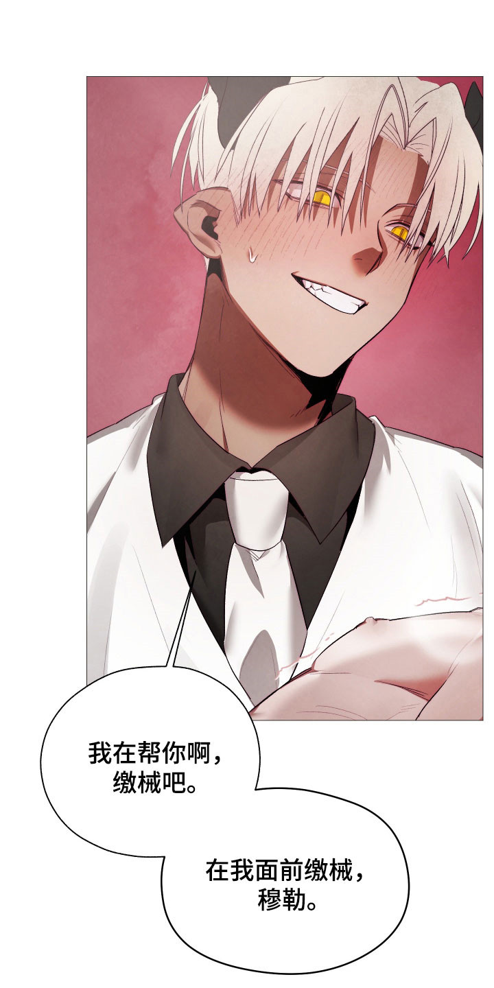 如何饲养一只魅魔 小说漫画,第35章：帮帮我1图