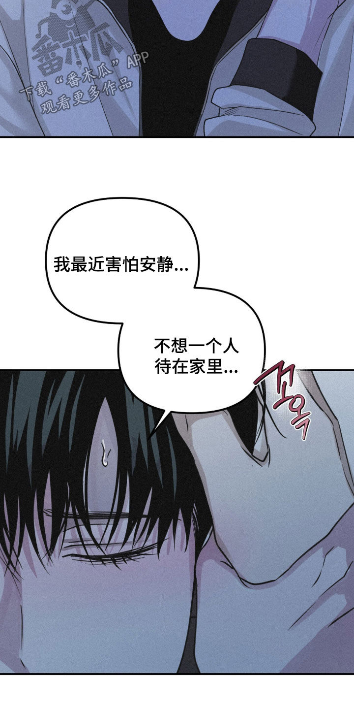 负罪缩影漫画,第99章：【第二季】撒娇1图