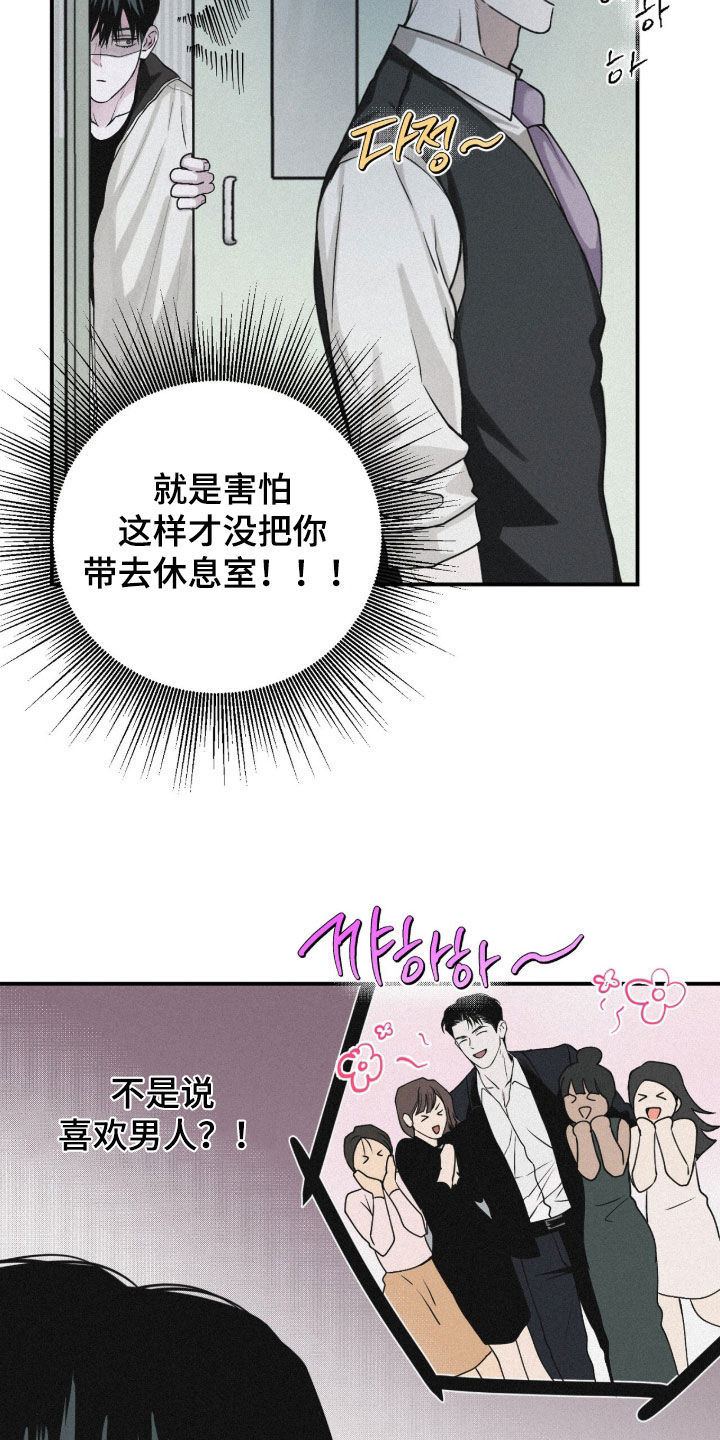 负罪缩影有小说吗漫画,第98章：【第二季】吃醋4图