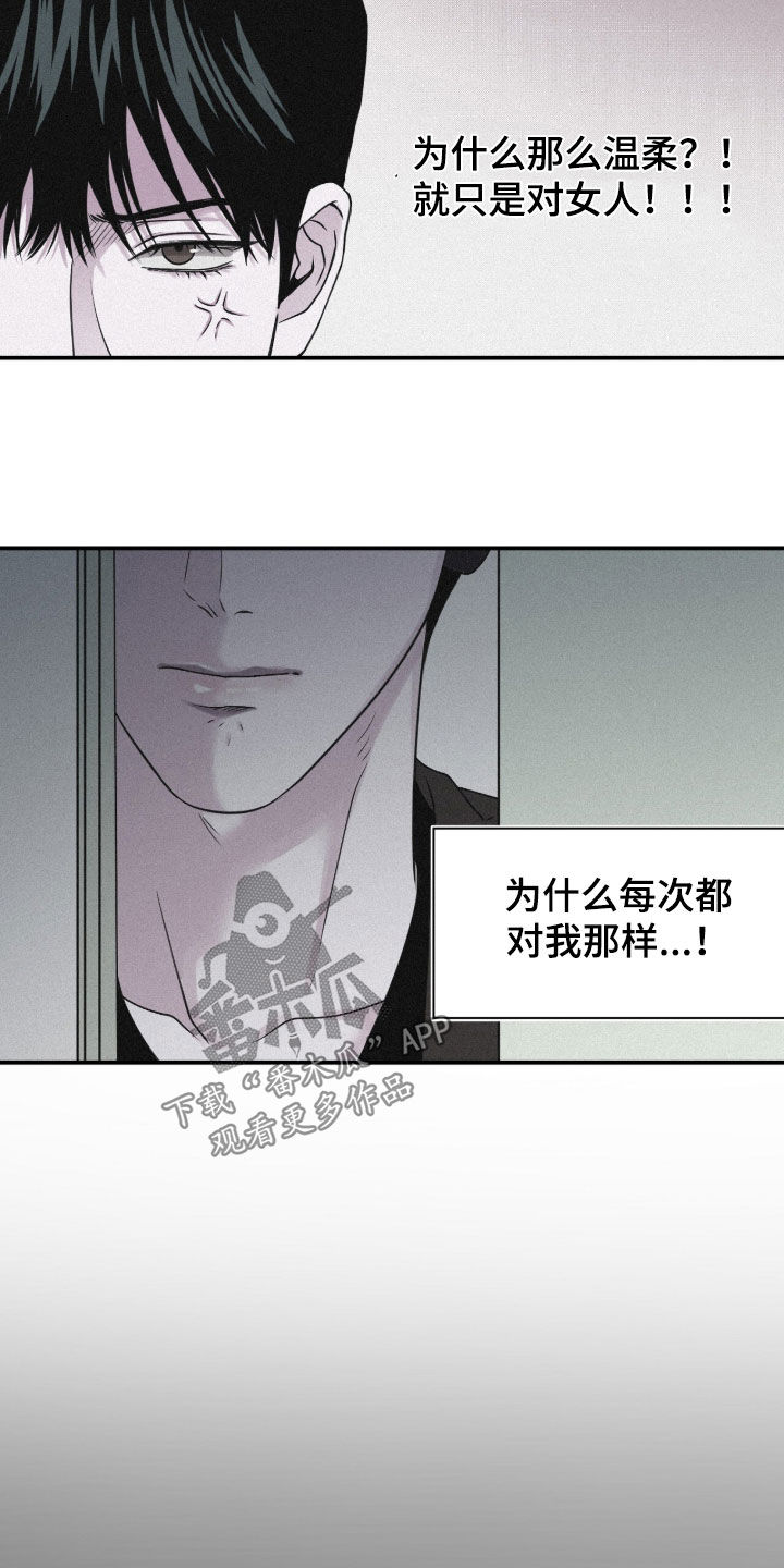 负罪缩影有小说吗漫画,第98章：【第二季】吃醋5图
