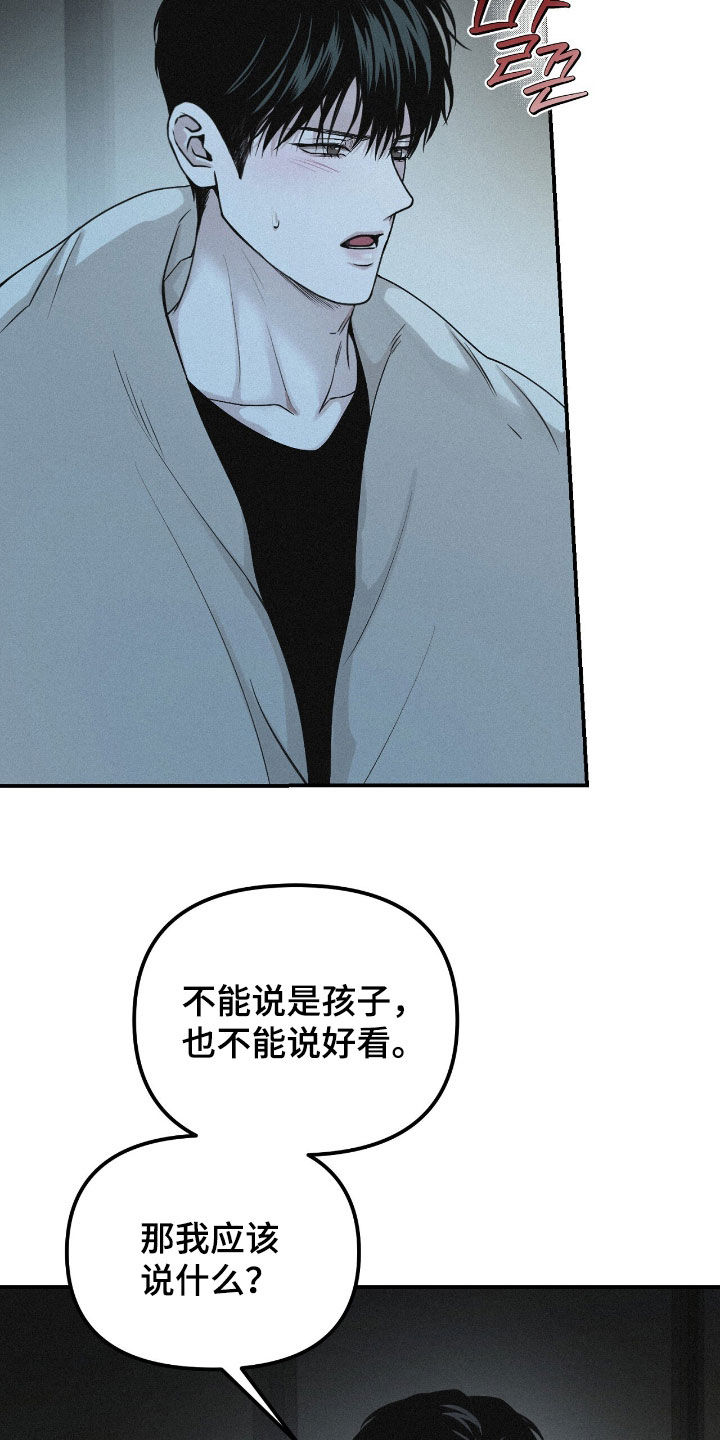 负罪缩影漫画,第100章：【第二季】太近了3图