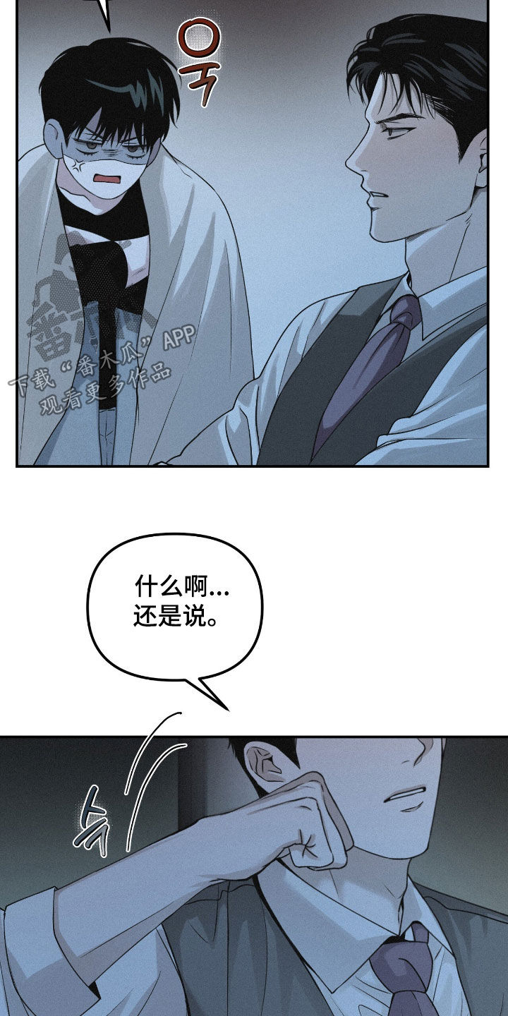 负罪缩影漫画,第100章：【第二季】太近了5图