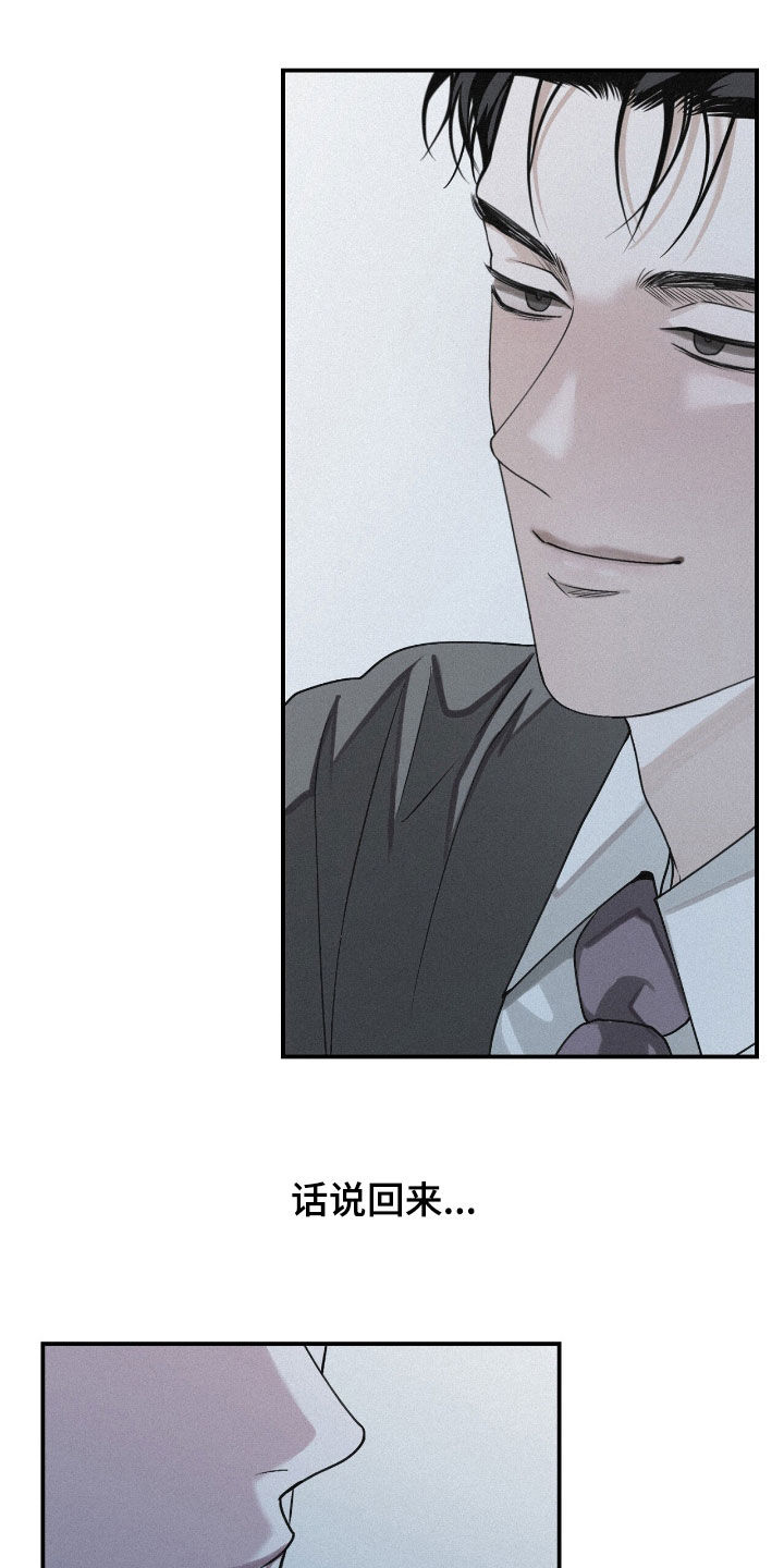 负罪缩影漫画,第100章：【第二季】太近了5图