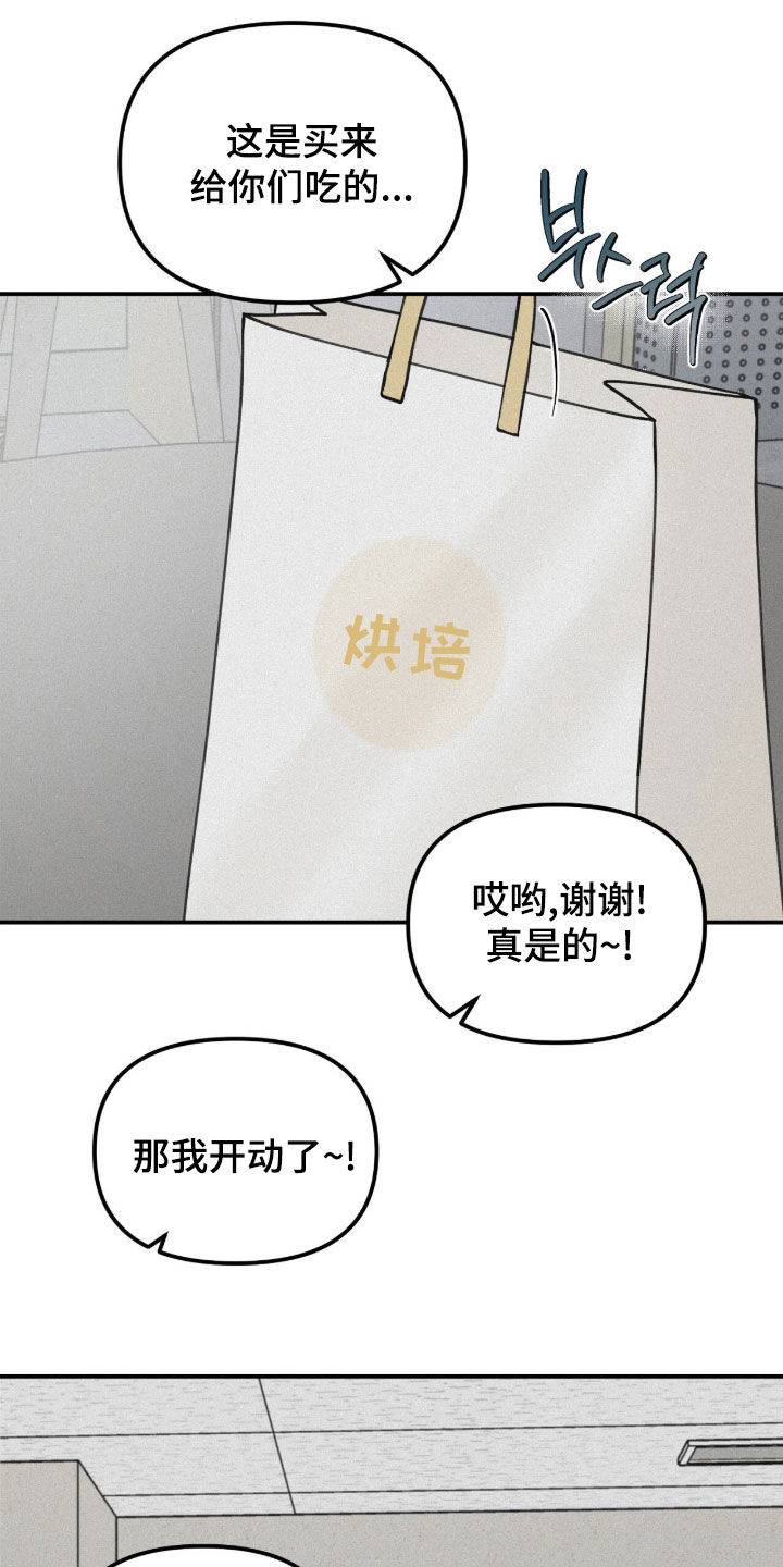 负罪缩影有小说吗漫画,第98章：【第二季】吃醋4图