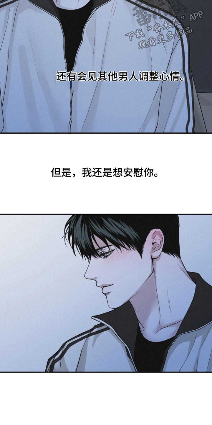 负罪缩影漫画,第99章：【第二季】撒娇2图