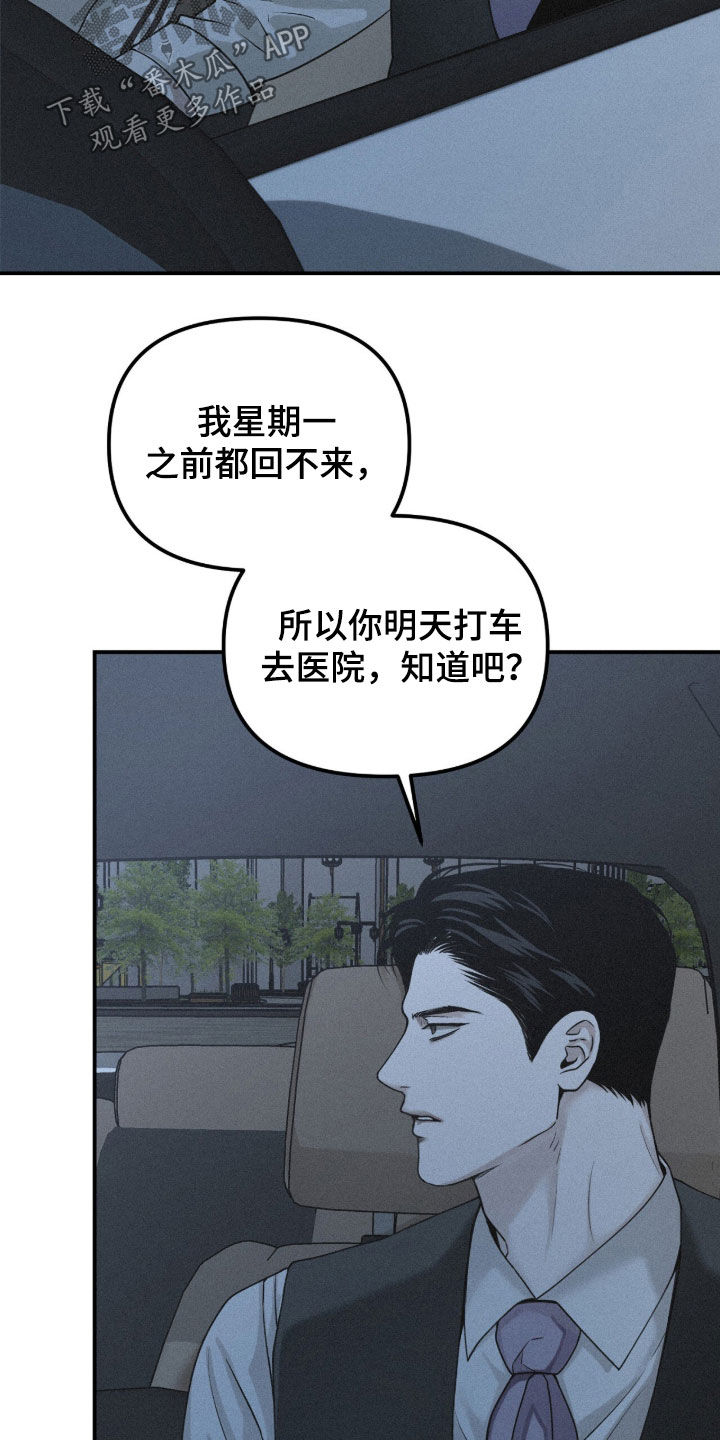 负罪缩影漫画,第99章：【第二季】撒娇1图