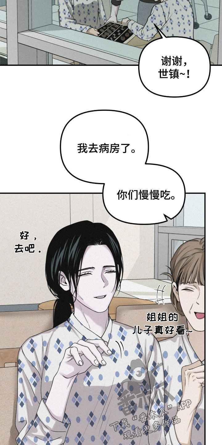 负罪缩影有小说吗漫画,第98章：【第二季】吃醋2图