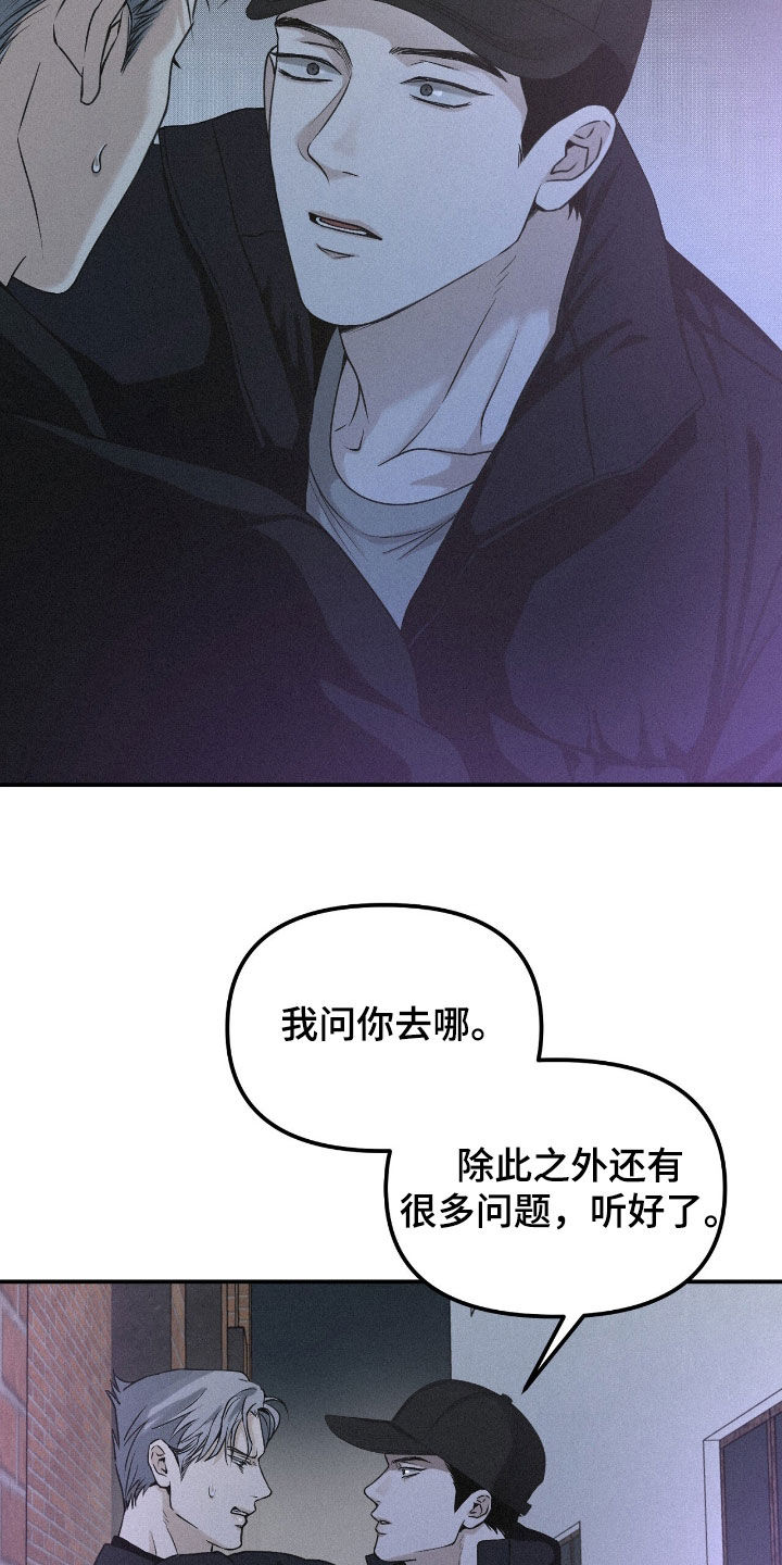 负罪缩影漫画,第102章：【第二季】很多问题4图