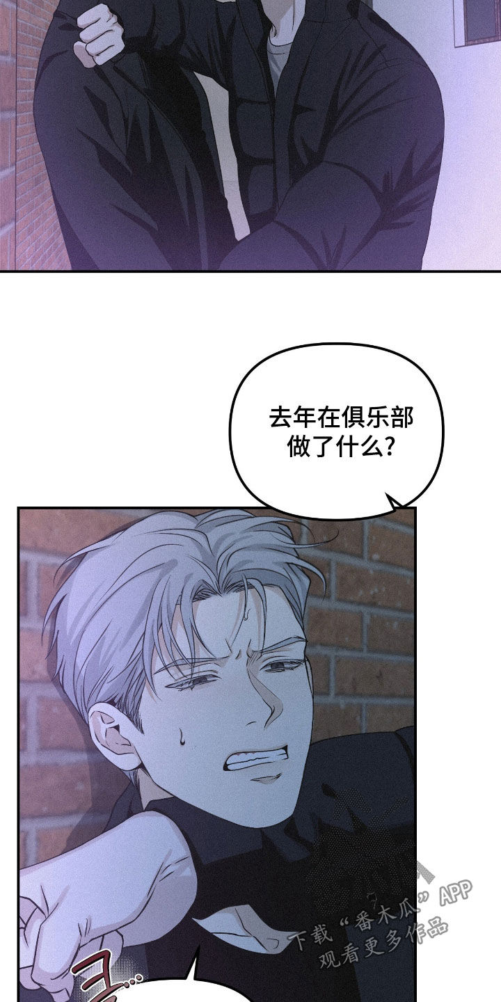 负罪缩影漫画,第102章：【第二季】很多问题5图
