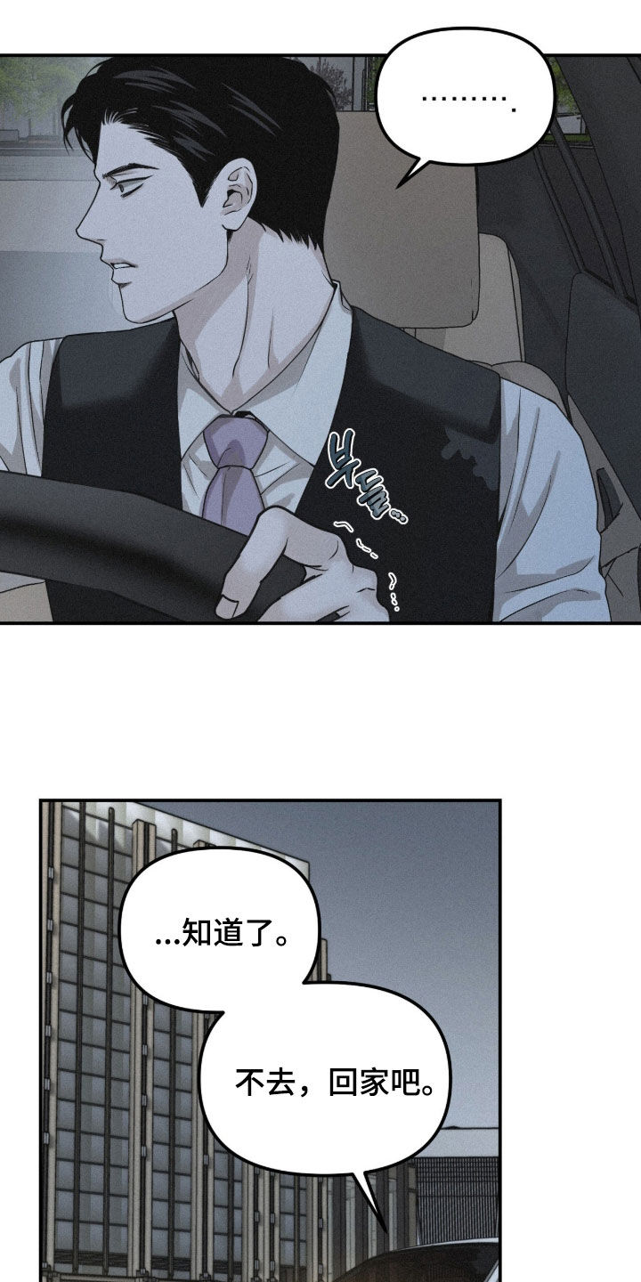 负罪缩影漫画,第99章：【第二季】撒娇3图