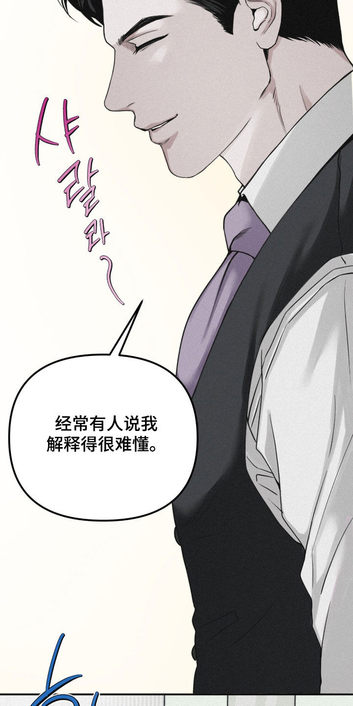 负罪缩影有小说吗漫画,第98章：【第二季】吃醋2图