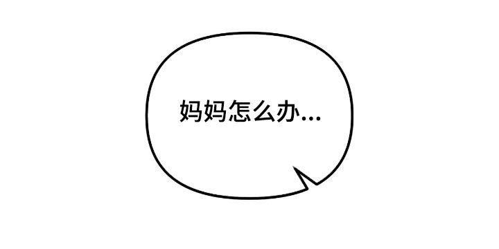 负罪少女电影免费观看漫画,第103章：【第二季】妈妈怎么办4图