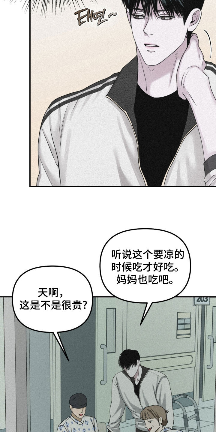 负罪缩影有小说吗漫画,第98章：【第二季】吃醋1图